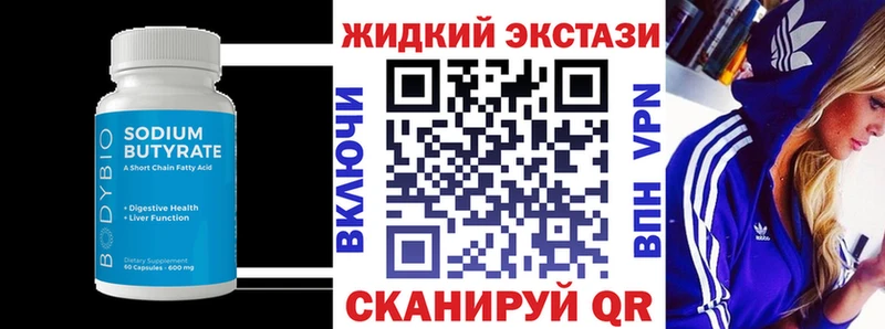 Бутират оксибутират  Советский 