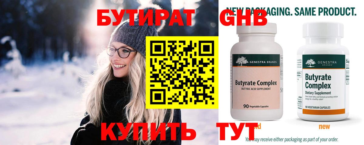 Бутират  Вход с VPN  Советский  Бутират 1.4BDO 