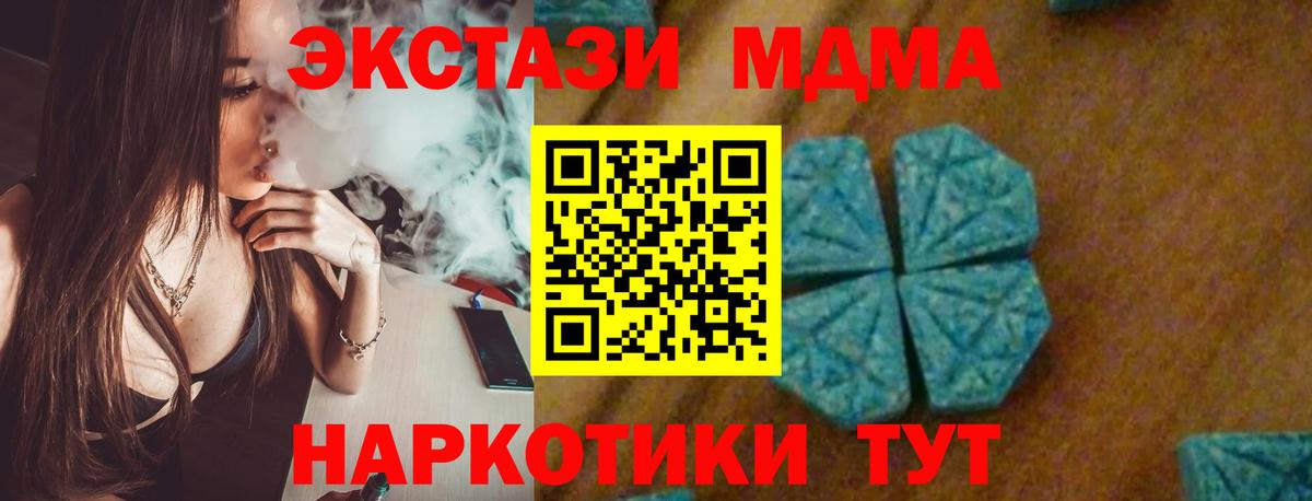 МДМА молли Советский