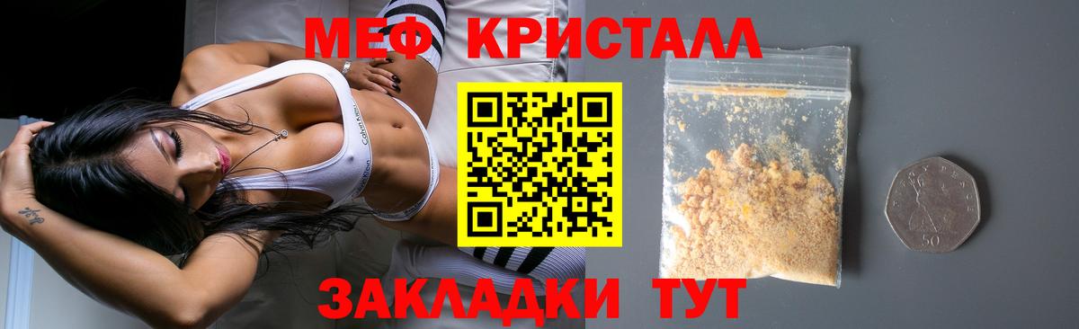 Меф мяу мяу мука Советский