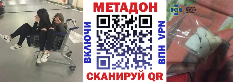 МЕТАДОН methadone  Советский 