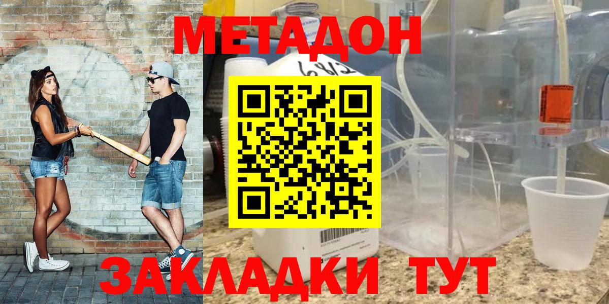 Советский  Метадон кристалл  Метадон VHQ  Вход с VPN 