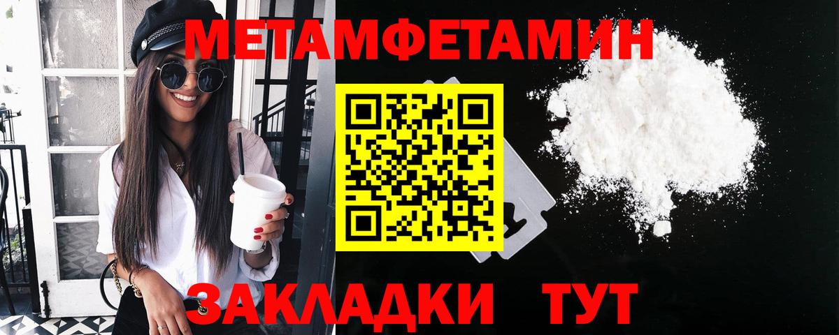 Первитин  Вход с VPN  Метамфетамин пудра  Советский  Метамфетамин пудра 
